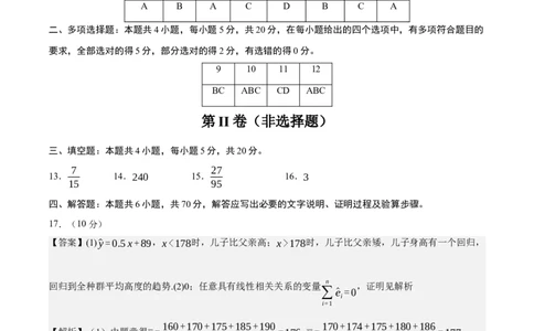 黄金卷02-赢在高考&middot;黄金8卷备战2024年高考数学模拟卷（新高考七省专用）（参考答案）_2.2025数学总复习_2024年新高考资料_4.2024高考模拟预测试卷