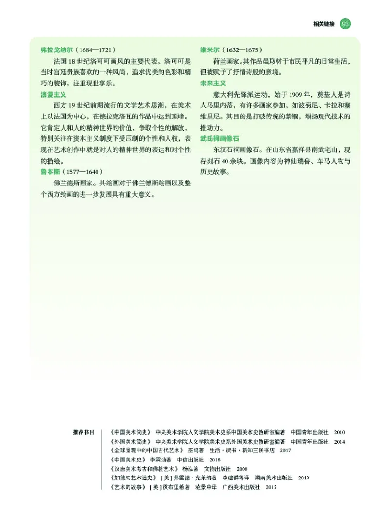 普通高中教科书&middot;美术必修美术鉴赏(1)_高中全套电子教材及答案。_01高中电子教材全套_美术_湘美版_高中年级_必修美术鉴赏