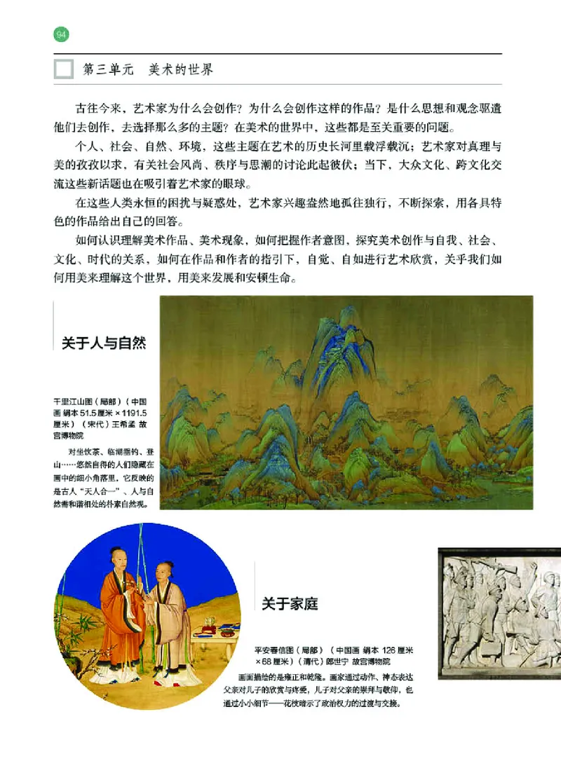 普通高中教科书&middot;美术必修美术鉴赏(1)_高中全套电子教材及答案。_01高中电子教材全套_美术_湘美版_高中年级_必修美术鉴赏