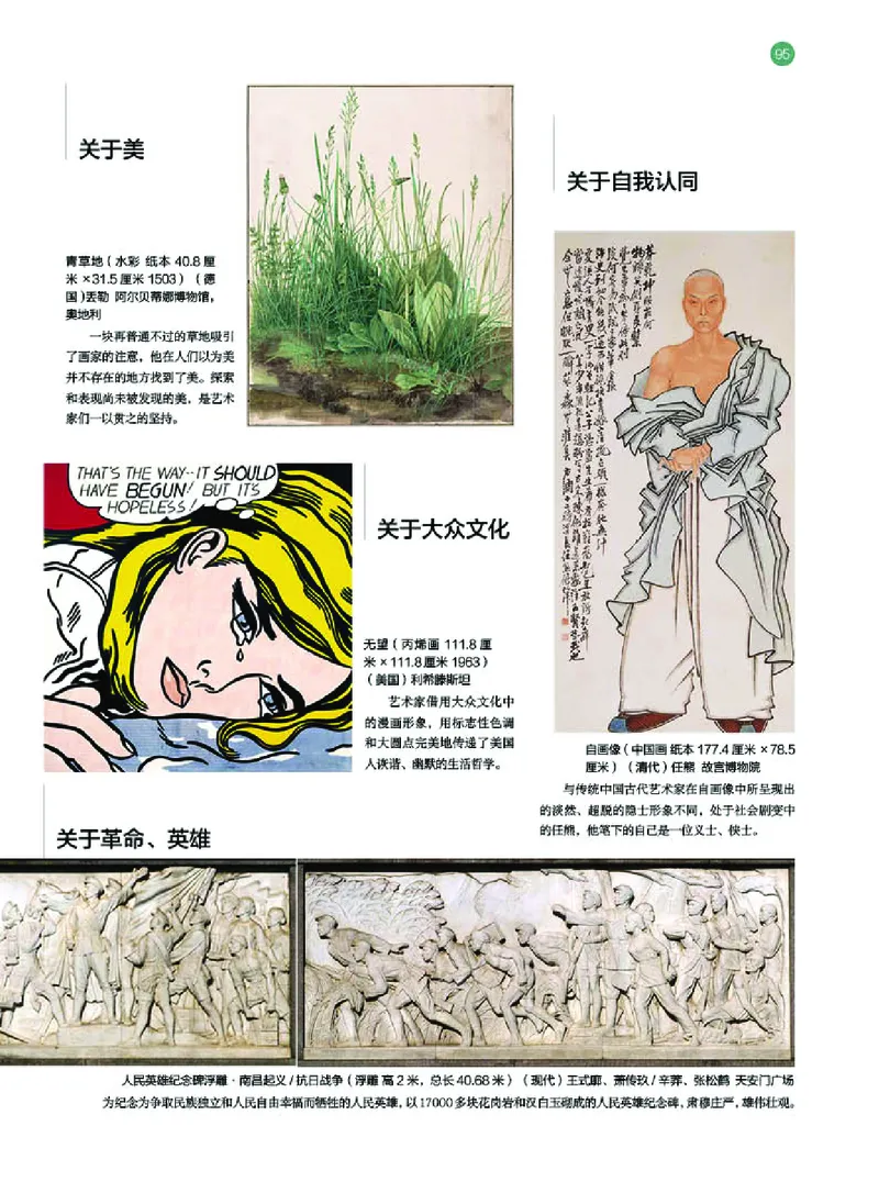 普通高中教科书&middot;美术必修美术鉴赏(1)_高中全套电子教材及答案。_01高中电子教材全套_美术_湘美版_高中年级_必修美术鉴赏