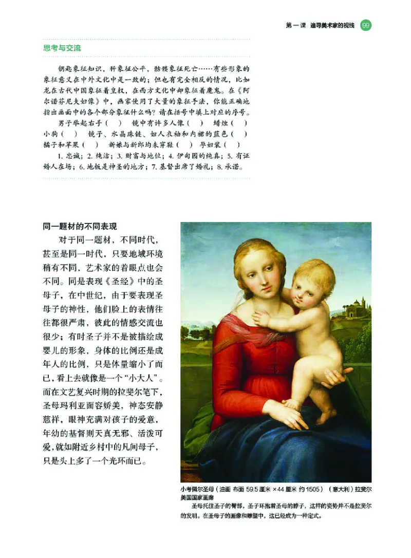 普通高中教科书&middot;美术必修美术鉴赏(1)_高中全套电子教材及答案。_01高中电子教材全套_美术_湘美版_高中年级_必修美术鉴赏