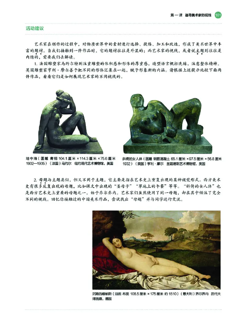 普通高中教科书&middot;美术必修美术鉴赏(1)_高中全套电子教材及答案。_01高中电子教材全套_美术_湘美版_高中年级_必修美术鉴赏