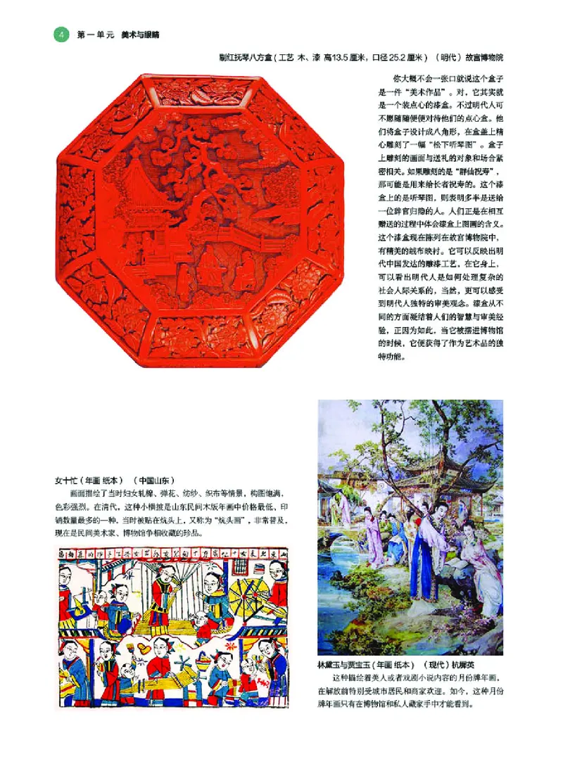 普通高中教科书&middot;美术必修美术鉴赏(1)_高中全套电子教材及答案。_01高中电子教材全套_美术_湘美版_高中年级_必修美术鉴赏