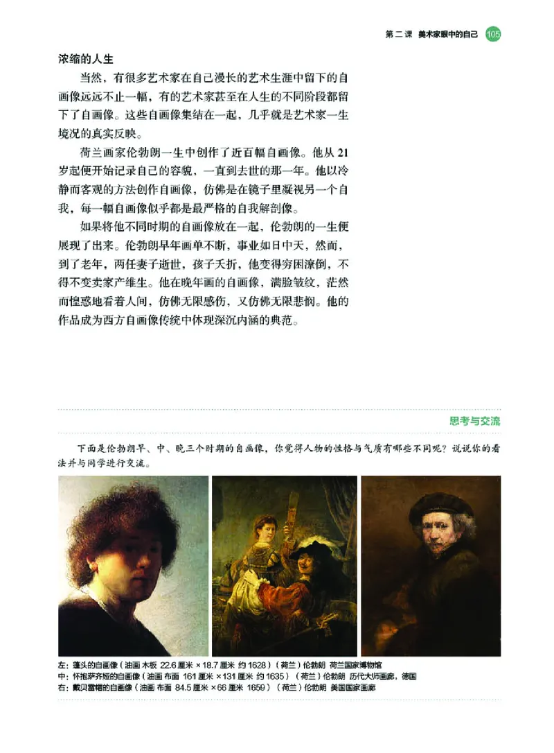 普通高中教科书&middot;美术必修美术鉴赏(1)_高中全套电子教材及答案。_01高中电子教材全套_美术_湘美版_高中年级_必修美术鉴赏