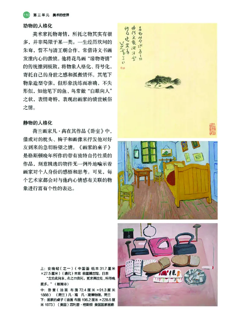 普通高中教科书&middot;美术必修美术鉴赏(1)_高中全套电子教材及答案。_01高中电子教材全套_美术_湘美版_高中年级_必修美术鉴赏