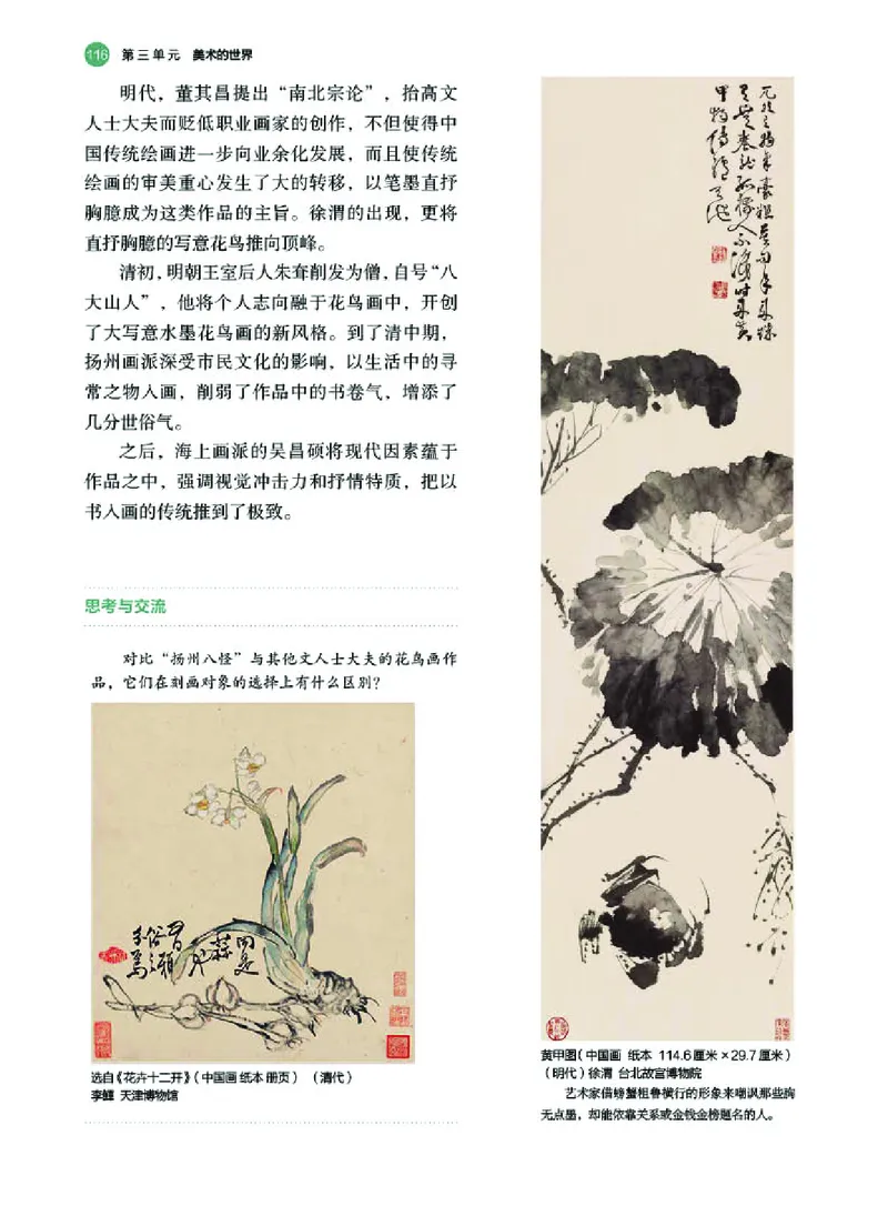 普通高中教科书&middot;美术必修美术鉴赏(1)_高中全套电子教材及答案。_01高中电子教材全套_美术_湘美版_高中年级_必修美术鉴赏