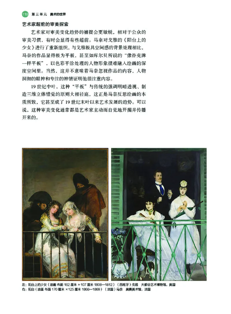 普通高中教科书&middot;美术必修美术鉴赏(1)_高中全套电子教材及答案。_01高中电子教材全套_美术_湘美版_高中年级_必修美术鉴赏