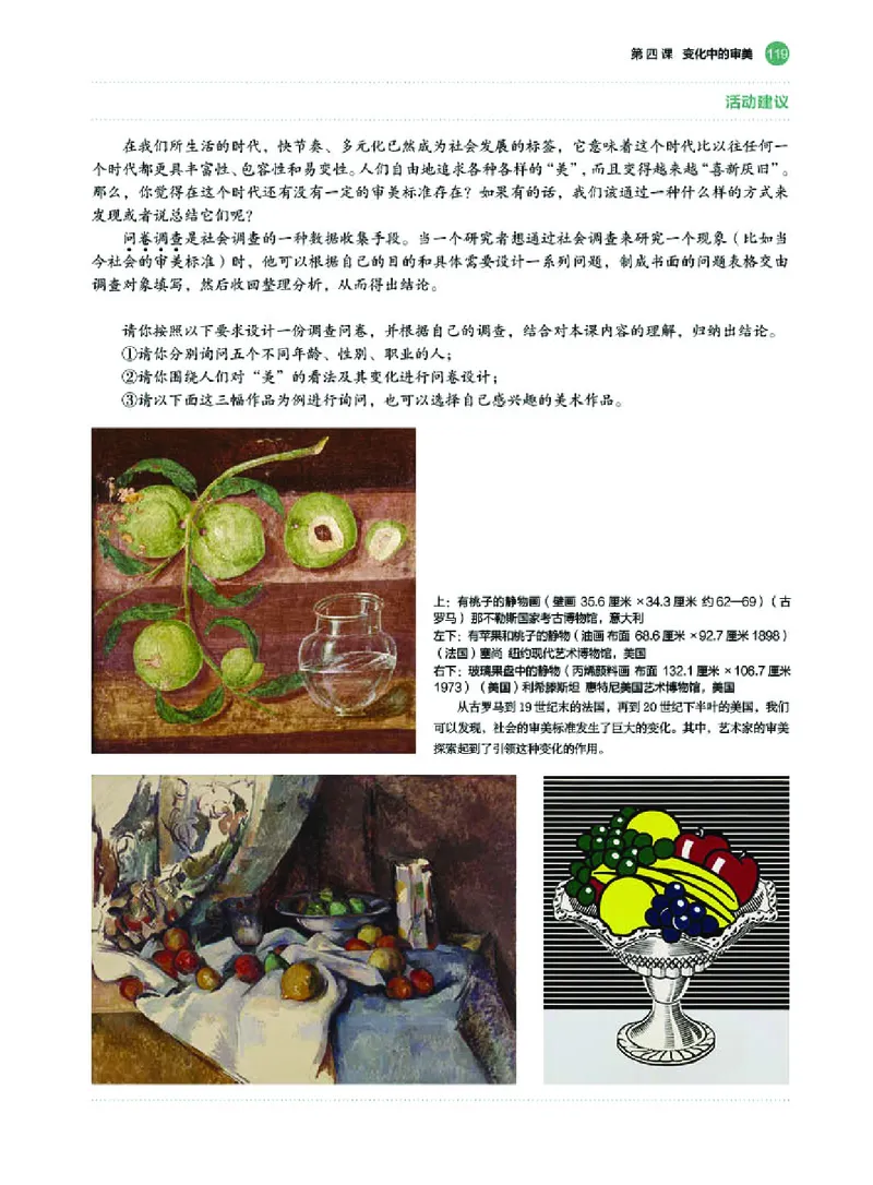 普通高中教科书&middot;美术必修美术鉴赏(1)_高中全套电子教材及答案。_01高中电子教材全套_美术_湘美版_高中年级_必修美术鉴赏