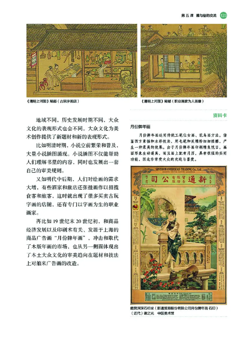 普通高中教科书&middot;美术必修美术鉴赏(1)_高中全套电子教材及答案。_01高中电子教材全套_美术_湘美版_高中年级_必修美术鉴赏