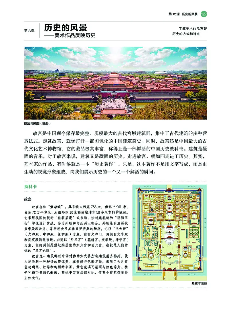 普通高中教科书&middot;美术必修美术鉴赏(1)_高中全套电子教材及答案。_01高中电子教材全套_美术_湘美版_高中年级_必修美术鉴赏