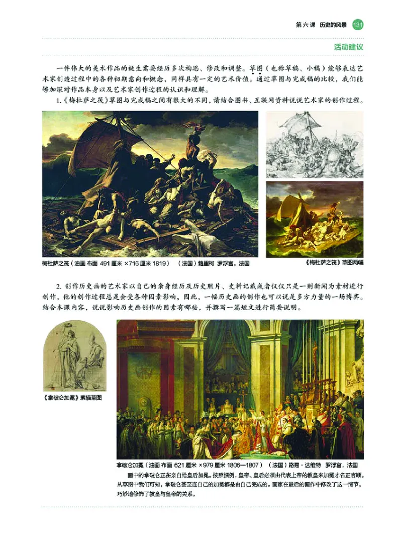 普通高中教科书&middot;美术必修美术鉴赏(1)_高中全套电子教材及答案。_01高中电子教材全套_美术_湘美版_高中年级_必修美术鉴赏