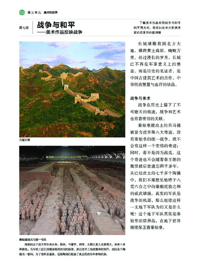 普通高中教科书&middot;美术必修美术鉴赏(1)_高中全套电子教材及答案。_01高中电子教材全套_美术_湘美版_高中年级_必修美术鉴赏