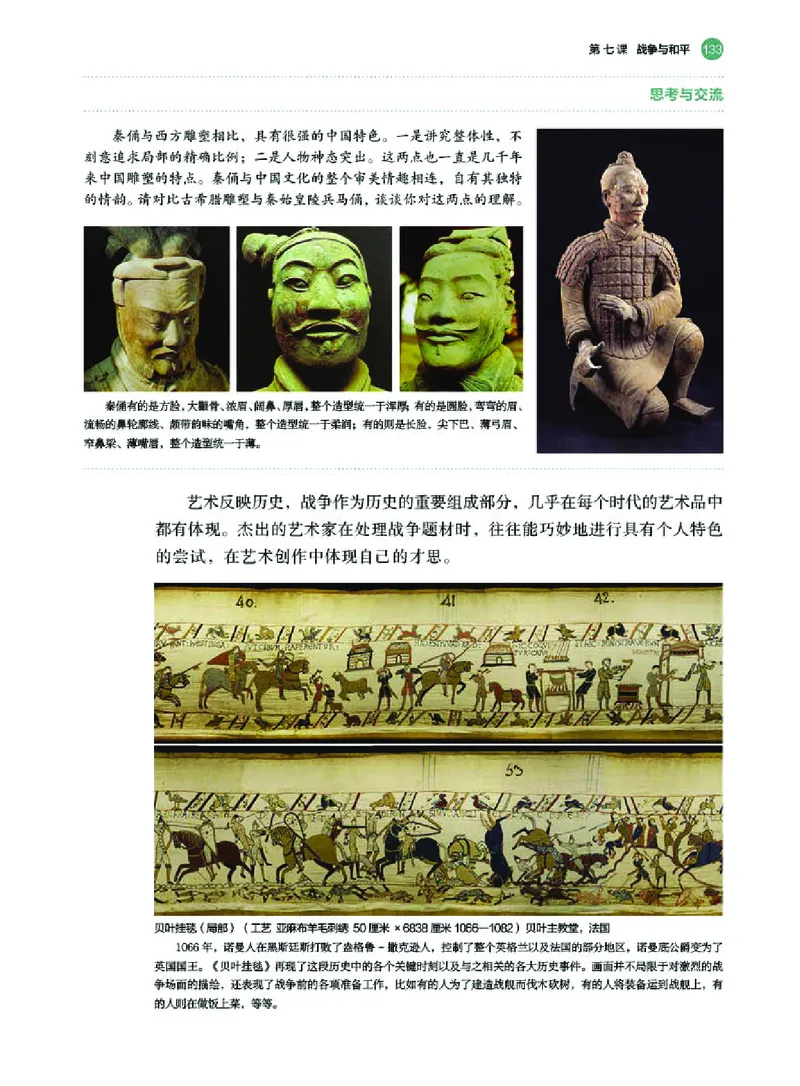 普通高中教科书&middot;美术必修美术鉴赏(1)_高中全套电子教材及答案。_01高中电子教材全套_美术_湘美版_高中年级_必修美术鉴赏