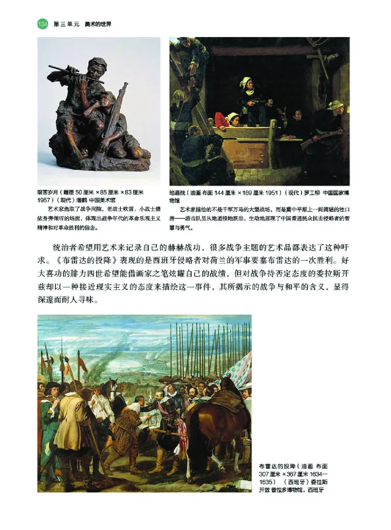 普通高中教科书&middot;美术必修美术鉴赏(1)_高中全套电子教材及答案。_01高中电子教材全套_美术_湘美版_高中年级_必修美术鉴赏