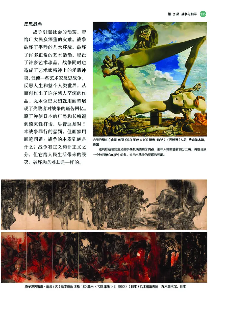 普通高中教科书&middot;美术必修美术鉴赏(1)_高中全套电子教材及答案。_01高中电子教材全套_美术_湘美版_高中年级_必修美术鉴赏