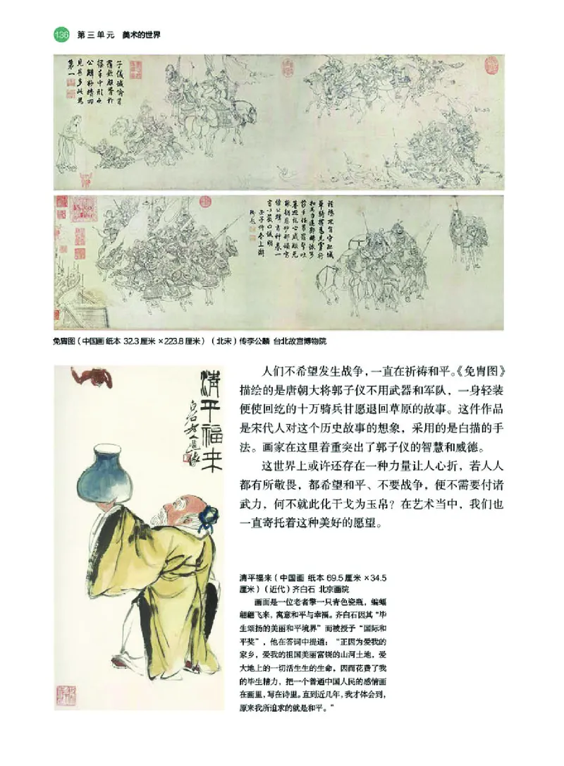 普通高中教科书&middot;美术必修美术鉴赏(1)_高中全套电子教材及答案。_01高中电子教材全套_美术_湘美版_高中年级_必修美术鉴赏