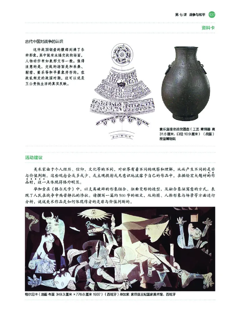 普通高中教科书&middot;美术必修美术鉴赏(1)_高中全套电子教材及答案。_01高中电子教材全套_美术_湘美版_高中年级_必修美术鉴赏