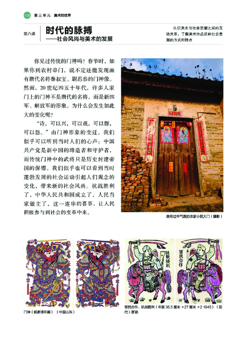 普通高中教科书&middot;美术必修美术鉴赏(1)_高中全套电子教材及答案。_01高中电子教材全套_美术_湘美版_高中年级_必修美术鉴赏