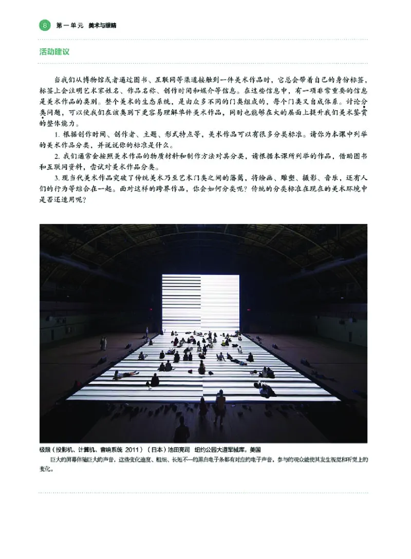 普通高中教科书&middot;美术必修美术鉴赏(1)_高中全套电子教材及答案。_01高中电子教材全套_美术_湘美版_高中年级_必修美术鉴赏