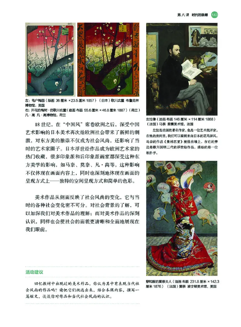 普通高中教科书&middot;美术必修美术鉴赏(1)_高中全套电子教材及答案。_01高中电子教材全套_美术_湘美版_高中年级_必修美术鉴赏