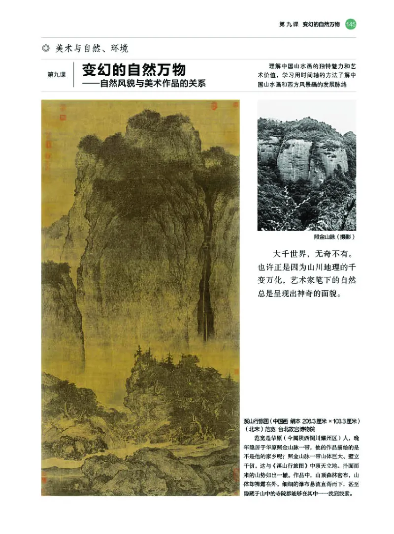 普通高中教科书&middot;美术必修美术鉴赏(1)_高中全套电子教材及答案。_01高中电子教材全套_美术_湘美版_高中年级_必修美术鉴赏