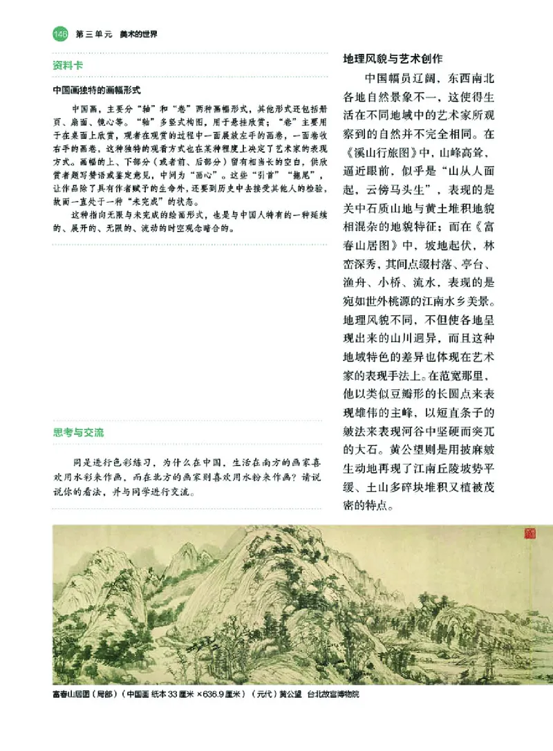 普通高中教科书&middot;美术必修美术鉴赏(1)_高中全套电子教材及答案。_01高中电子教材全套_美术_湘美版_高中年级_必修美术鉴赏