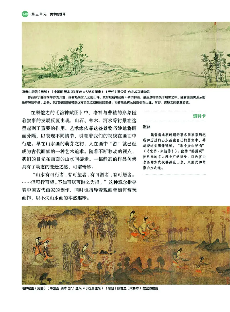 普通高中教科书&middot;美术必修美术鉴赏(1)_高中全套电子教材及答案。_01高中电子教材全套_美术_湘美版_高中年级_必修美术鉴赏