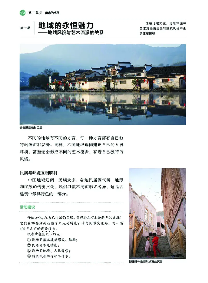 普通高中教科书&middot;美术必修美术鉴赏(1)_高中全套电子教材及答案。_01高中电子教材全套_美术_湘美版_高中年级_必修美术鉴赏