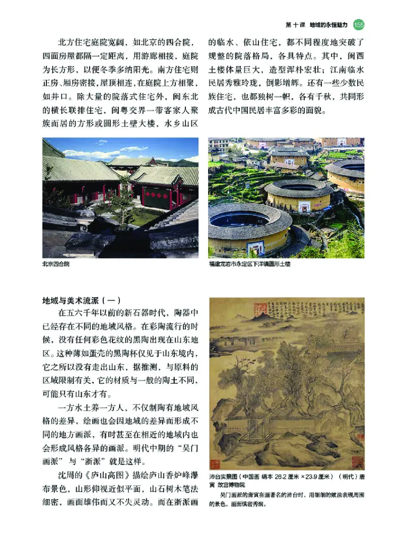 普通高中教科书&middot;美术必修美术鉴赏(1)_高中全套电子教材及答案。_01高中电子教材全套_美术_湘美版_高中年级_必修美术鉴赏