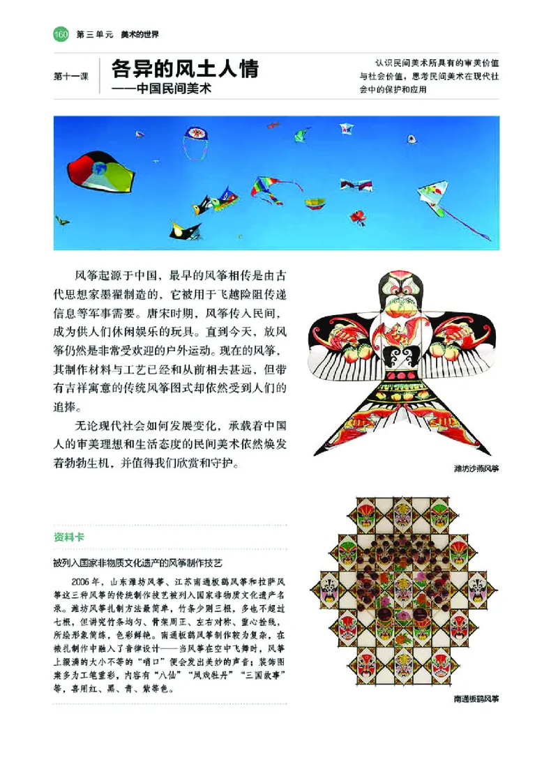 普通高中教科书&middot;美术必修美术鉴赏(1)_高中全套电子教材及答案。_01高中电子教材全套_美术_湘美版_高中年级_必修美术鉴赏