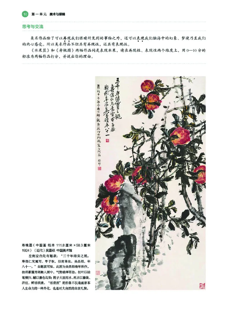 普通高中教科书&middot;美术必修美术鉴赏(1)_高中全套电子教材及答案。_01高中电子教材全套_美术_湘美版_高中年级_必修美术鉴赏