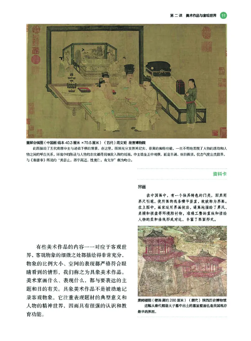 普通高中教科书&middot;美术必修美术鉴赏(1)_高中全套电子教材及答案。_01高中电子教材全套_美术_湘美版_高中年级_必修美术鉴赏