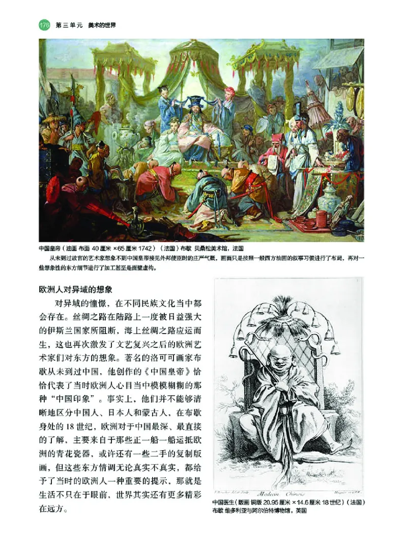 普通高中教科书&middot;美术必修美术鉴赏(1)_高中全套电子教材及答案。_01高中电子教材全套_美术_湘美版_高中年级_必修美术鉴赏