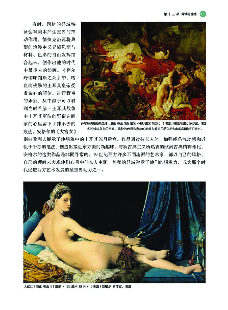 普通高中教科书&middot;美术必修美术鉴赏(1)_高中全套电子教材及答案。_01高中电子教材全套_美术_湘美版_高中年级_必修美术鉴赏