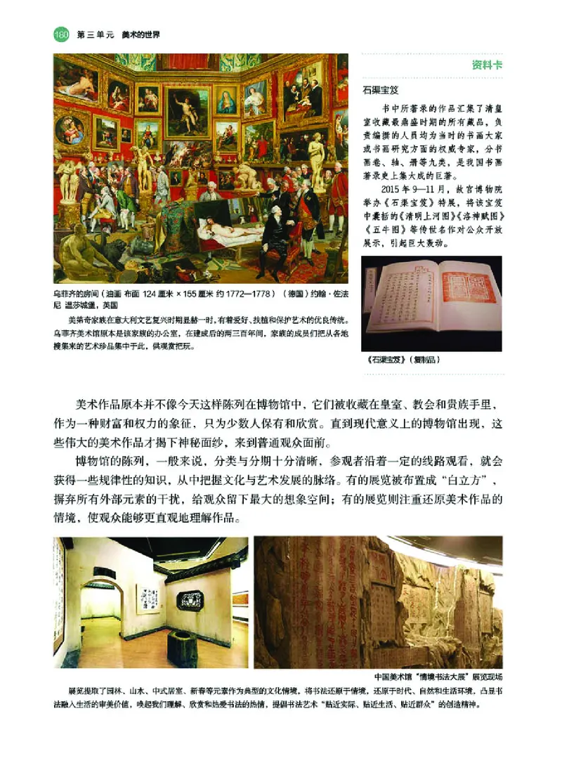 普通高中教科书&middot;美术必修美术鉴赏(1)_高中全套电子教材及答案。_01高中电子教材全套_美术_湘美版_高中年级_必修美术鉴赏