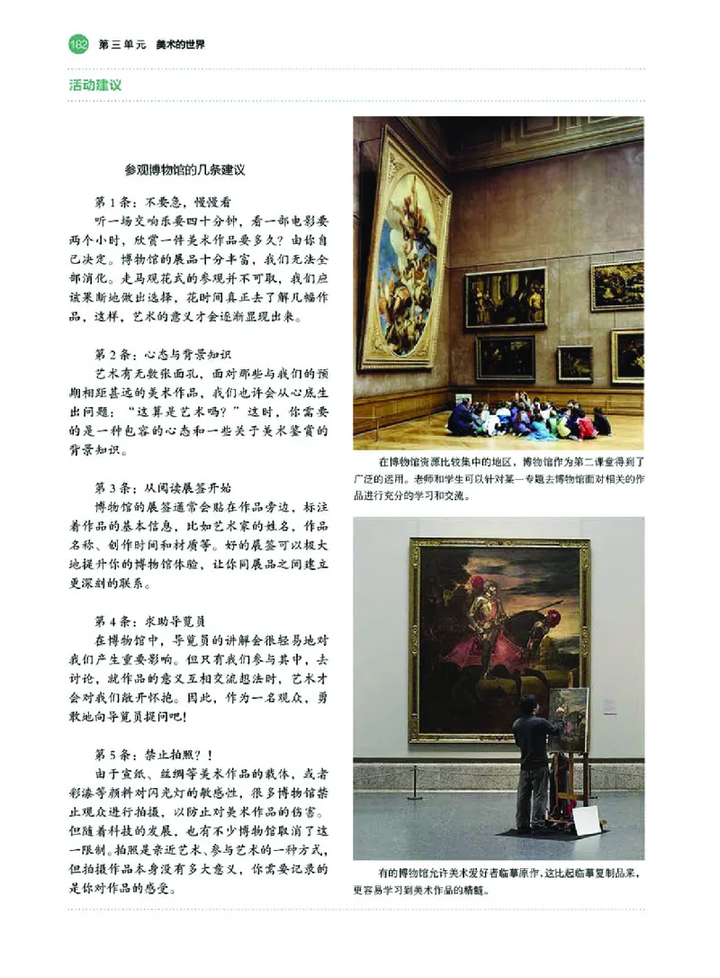 普通高中教科书&middot;美术必修美术鉴赏(1)_高中全套电子教材及答案。_01高中电子教材全套_美术_湘美版_高中年级_必修美术鉴赏