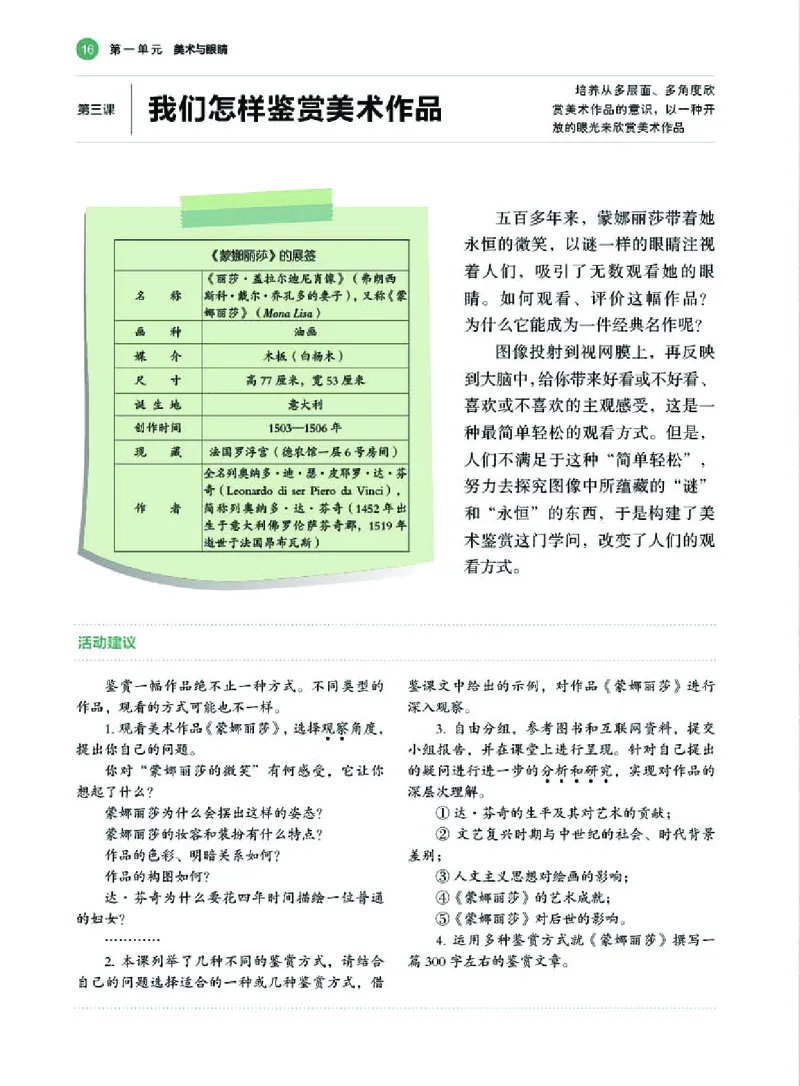 普通高中教科书&middot;美术必修美术鉴赏(1)_高中全套电子教材及答案。_01高中电子教材全套_美术_湘美版_高中年级_必修美术鉴赏