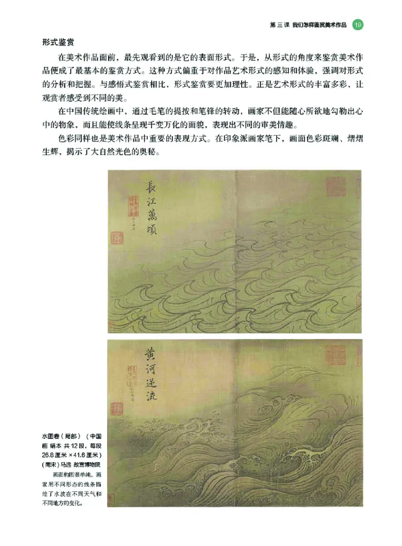 普通高中教科书&middot;美术必修美术鉴赏(1)_高中全套电子教材及答案。_01高中电子教材全套_美术_湘美版_高中年级_必修美术鉴赏