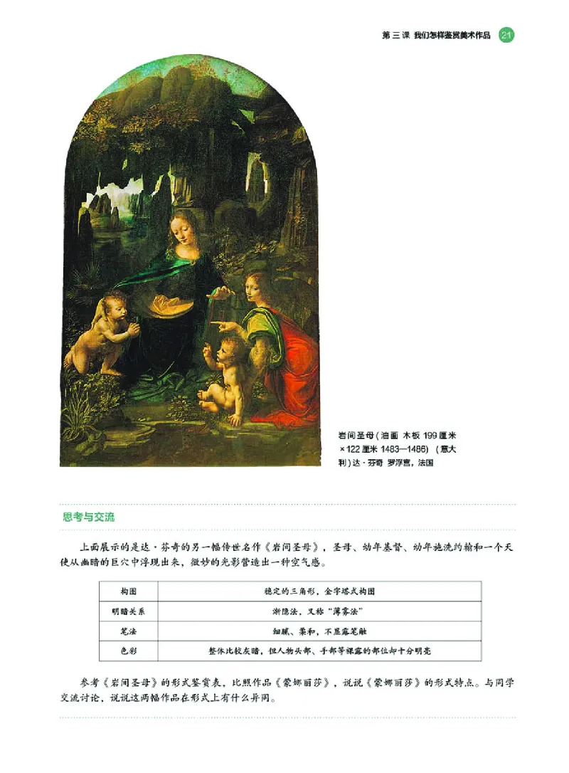 普通高中教科书&middot;美术必修美术鉴赏(1)_高中全套电子教材及答案。_01高中电子教材全套_美术_湘美版_高中年级_必修美术鉴赏