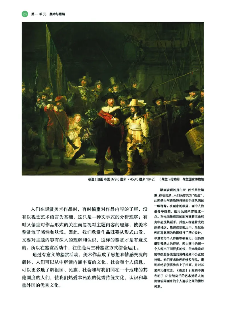 普通高中教科书&middot;美术必修美术鉴赏(1)_高中全套电子教材及答案。_01高中电子教材全套_美术_湘美版_高中年级_必修美术鉴赏