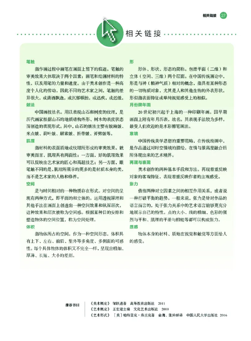 普通高中教科书&middot;美术必修美术鉴赏(1)_高中全套电子教材及答案。_01高中电子教材全套_美术_湘美版_高中年级_必修美术鉴赏