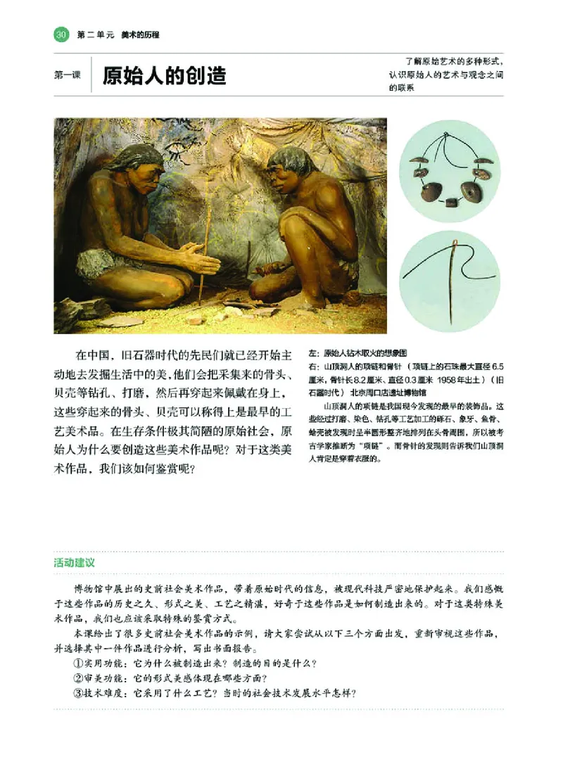 普通高中教科书&middot;美术必修美术鉴赏(1)_高中全套电子教材及答案。_01高中电子教材全套_美术_湘美版_高中年级_必修美术鉴赏