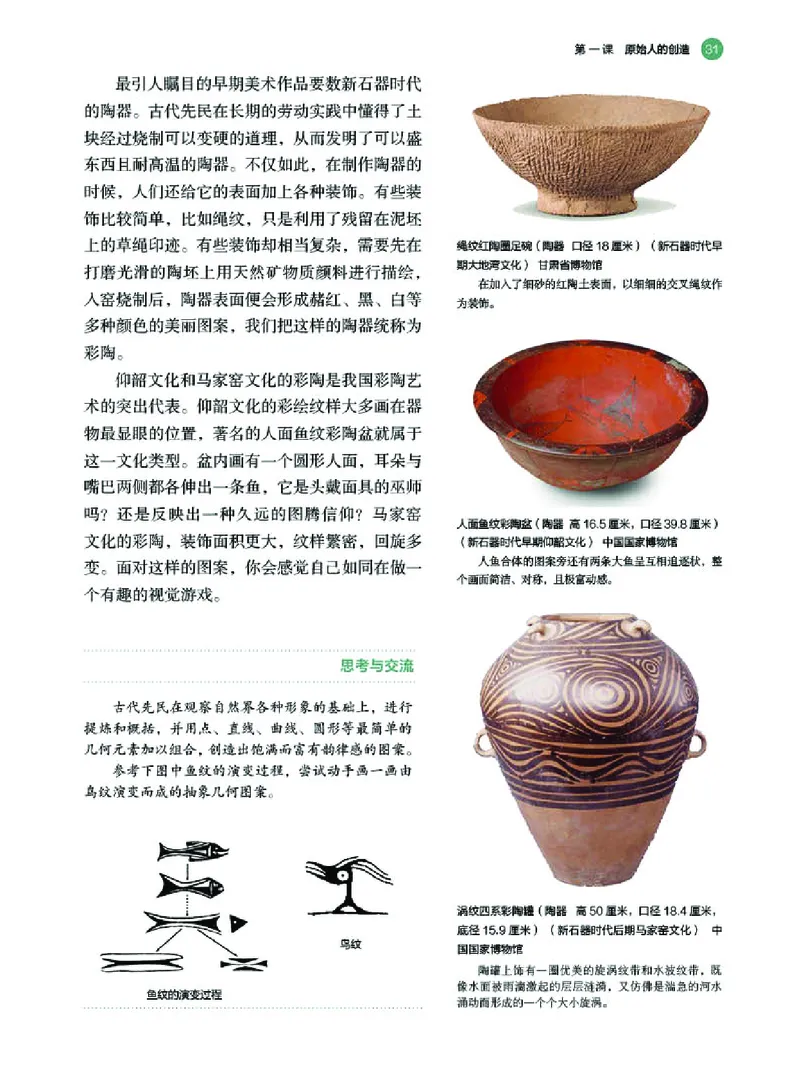 普通高中教科书&middot;美术必修美术鉴赏(1)_高中全套电子教材及答案。_01高中电子教材全套_美术_湘美版_高中年级_必修美术鉴赏