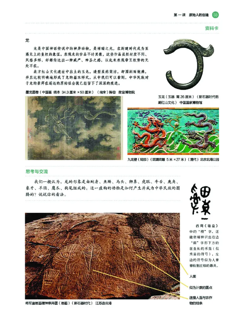 普通高中教科书&middot;美术必修美术鉴赏(1)_高中全套电子教材及答案。_01高中电子教材全套_美术_湘美版_高中年级_必修美术鉴赏