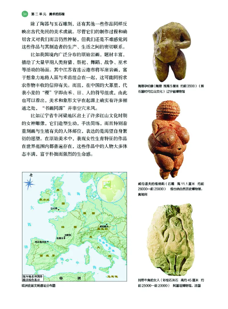 普通高中教科书&middot;美术必修美术鉴赏(1)_高中全套电子教材及答案。_01高中电子教材全套_美术_湘美版_高中年级_必修美术鉴赏