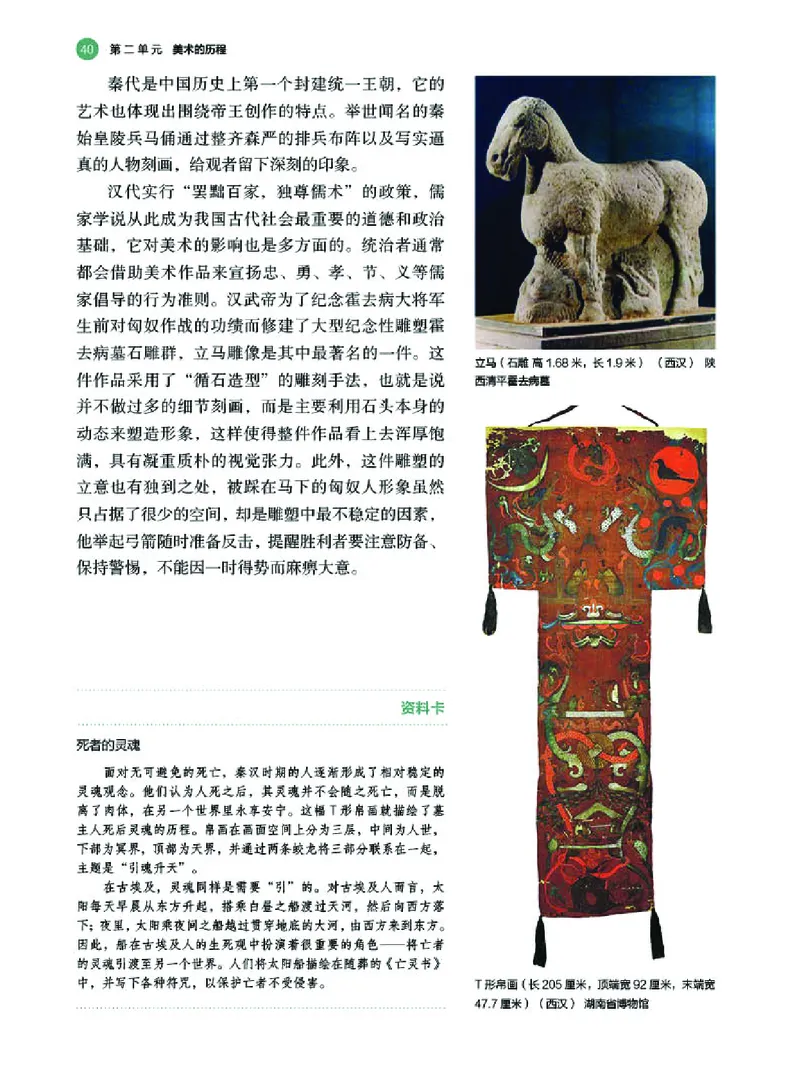 普通高中教科书&middot;美术必修美术鉴赏(1)_高中全套电子教材及答案。_01高中电子教材全套_美术_湘美版_高中年级_必修美术鉴赏