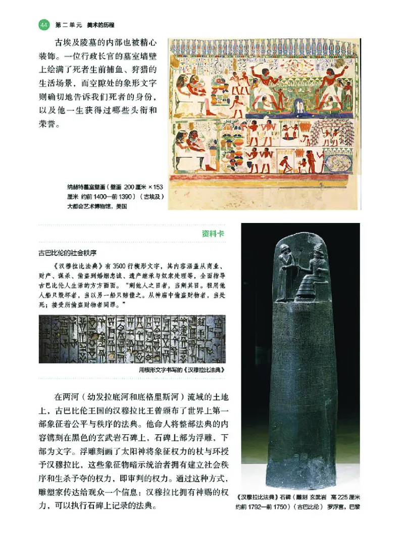 普通高中教科书&middot;美术必修美术鉴赏(1)_高中全套电子教材及答案。_01高中电子教材全套_美术_湘美版_高中年级_必修美术鉴赏