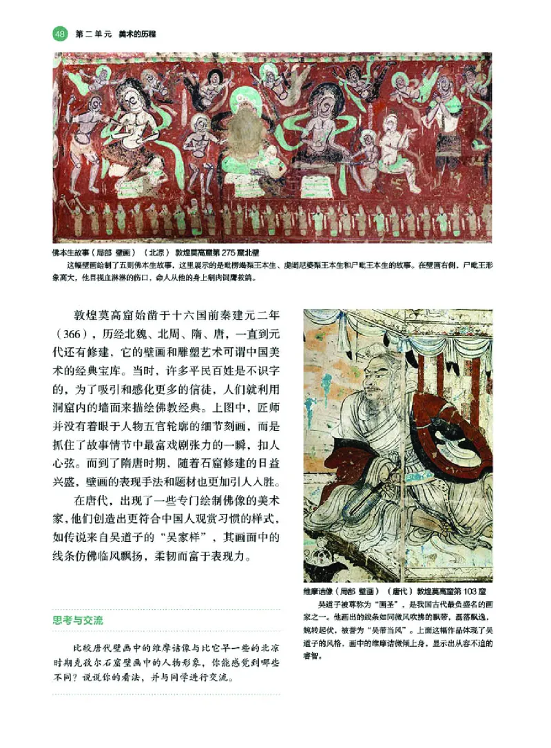 普通高中教科书&middot;美术必修美术鉴赏(1)_高中全套电子教材及答案。_01高中电子教材全套_美术_湘美版_高中年级_必修美术鉴赏