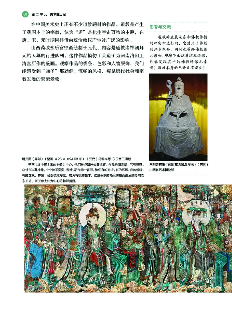 普通高中教科书&middot;美术必修美术鉴赏(1)_高中全套电子教材及答案。_01高中电子教材全套_美术_湘美版_高中年级_必修美术鉴赏