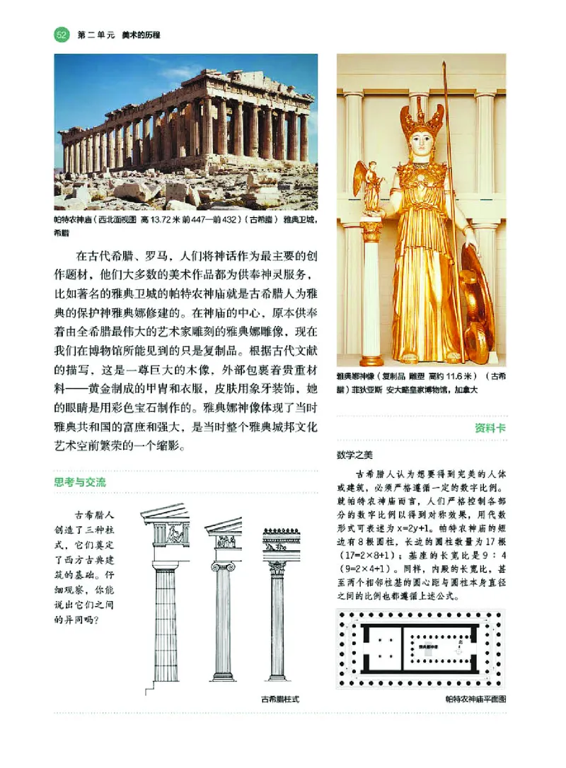 普通高中教科书&middot;美术必修美术鉴赏(1)_高中全套电子教材及答案。_01高中电子教材全套_美术_湘美版_高中年级_必修美术鉴赏